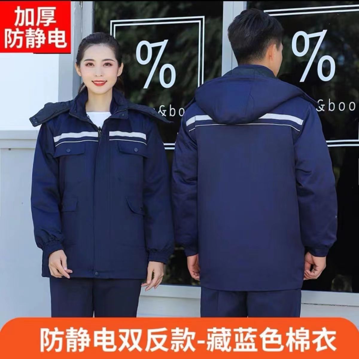 冬季加厚防静电保暖工装