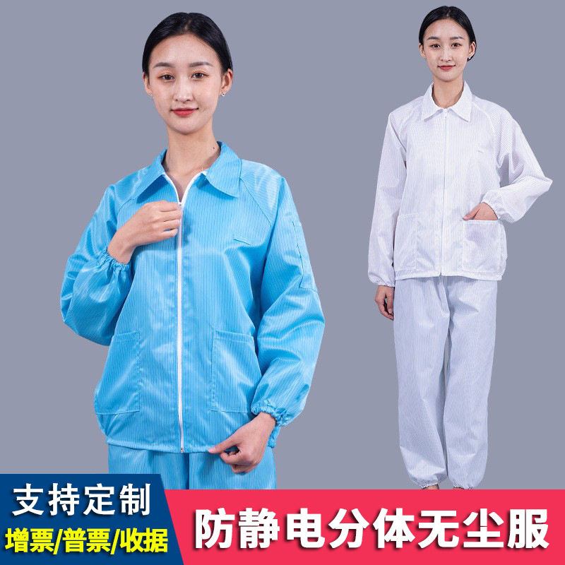 防静电分体服裤子上衣电子尘车间工业劳保工作静电防尘服防静电服