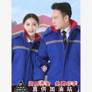 冬季加油站工作服棉衣加厚可拆卸防静电中石油反光条网格长袖