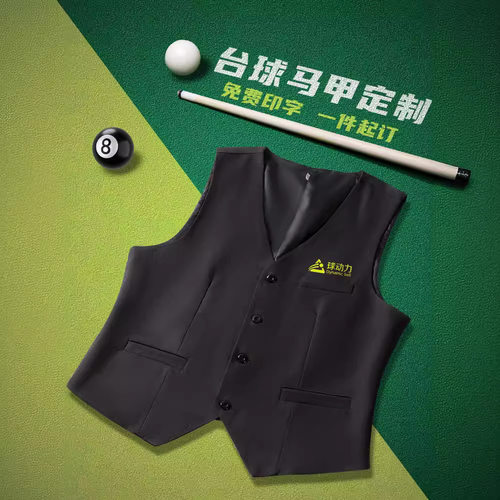 台球室员工马甲工作服背心