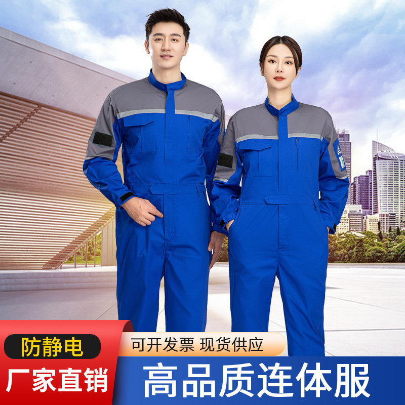春秋防静电连体工作服长袖套装男石油电子化工厂劳保服加油站工装