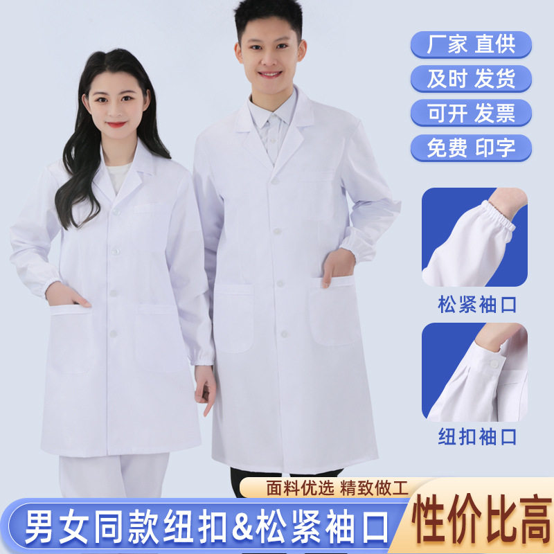 男女同款涤棉白大褂工作服