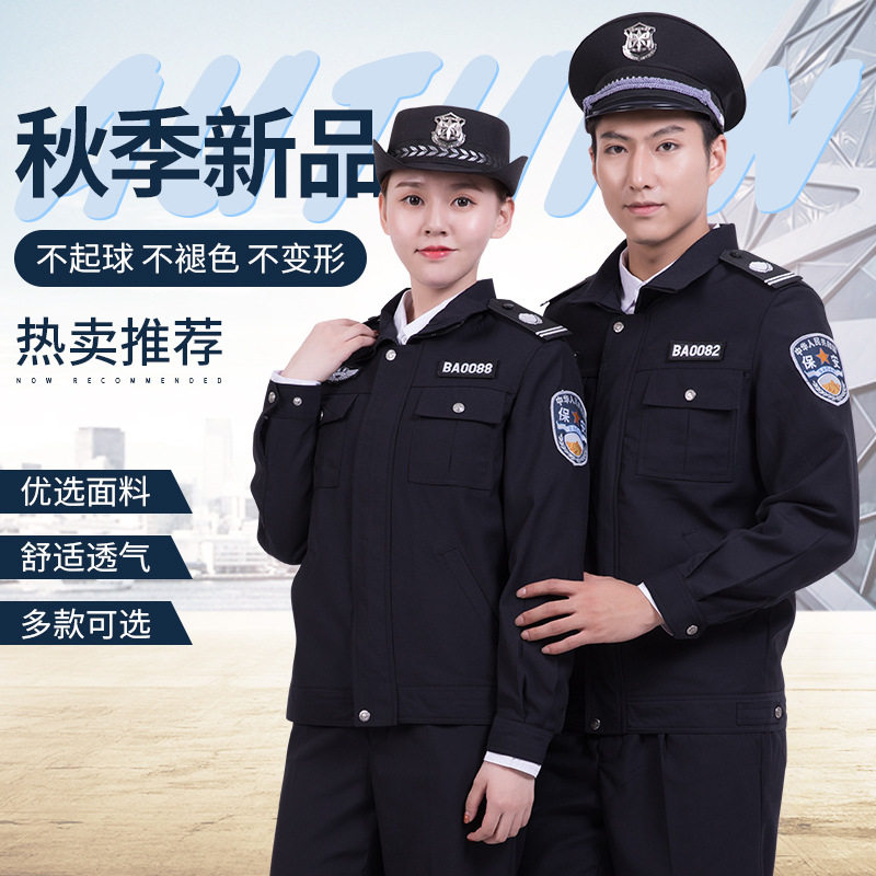 保安服春秋套装保安服工作执勤服全套酒店物业保安长袖工作服