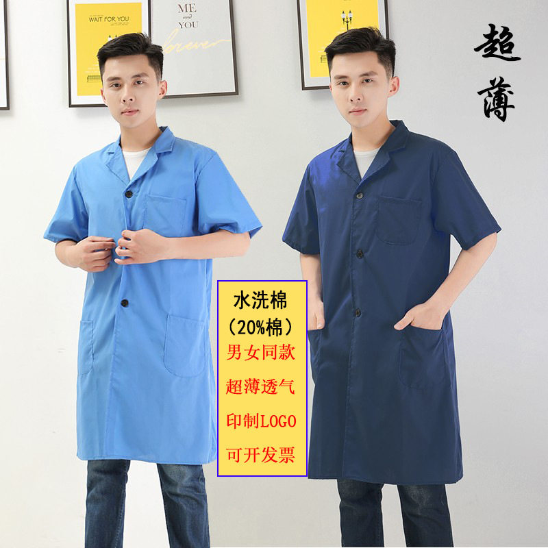 夏季超薄吸汗男女劳保大褂