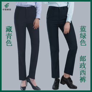 中国邮政工作服裤子女藏西裤女夏季储蓄工作裤秋季西装裤