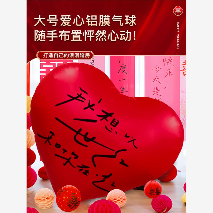 超心气球结婚装饰订婚场景布置婚房酒店拍照道具婚庆用品大全