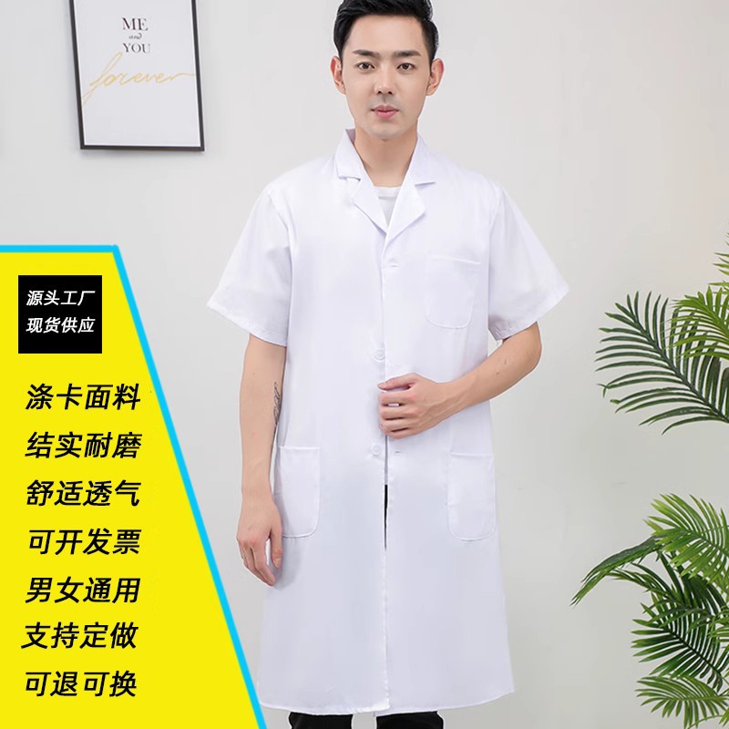 短袖白涤卡大褂夏季食品厂药店长褂卫生保洁工装印字刺绣实验服