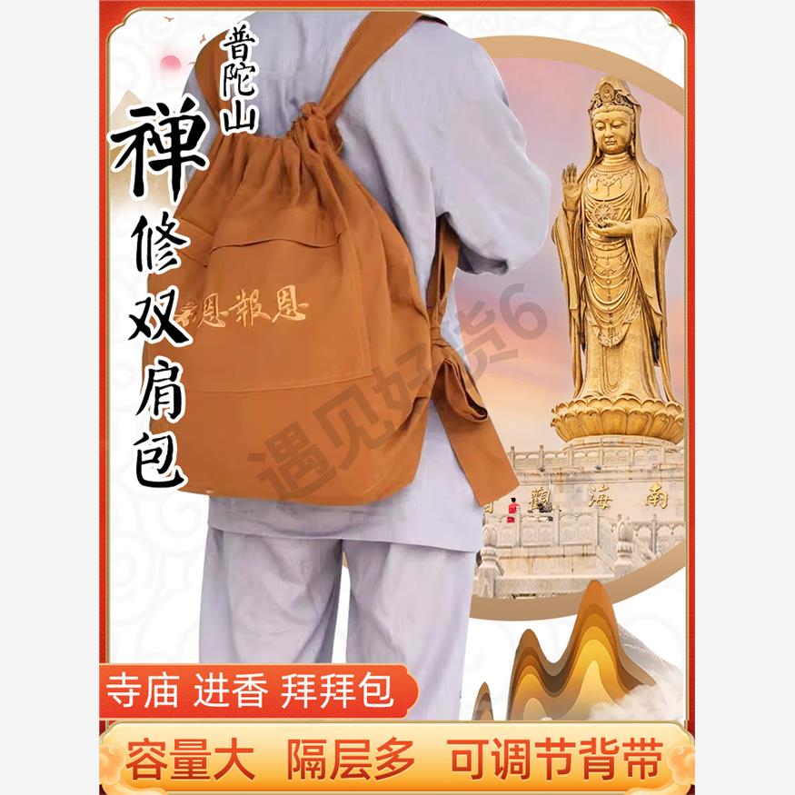 普陀山佛袋专用拜拜包包烧香双肩包背包帆布包布袋进香包居士佛包