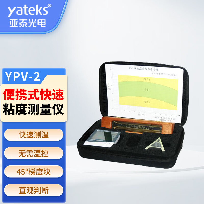亚泰光电油液现场快速检测便携式
