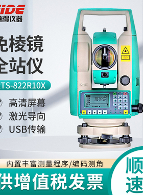 瑞得全站仪RTS-822R10X免棱镜1000米RTS-822R10M彩屏高精度测量仪