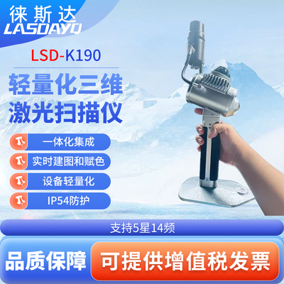三维激光扫描仪徕斯达