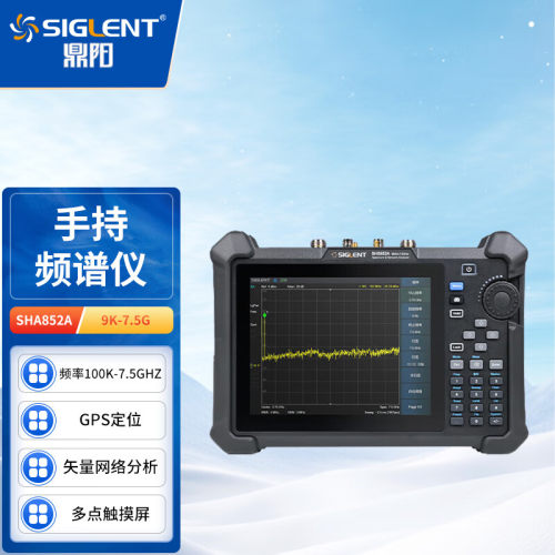 鼎阳手持频谱分析仪SHA852A(9k~7.5G)频率矢网频率100k~7.5G
