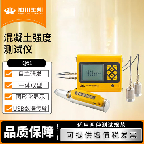 神州华测混凝土强度测试仪Q61