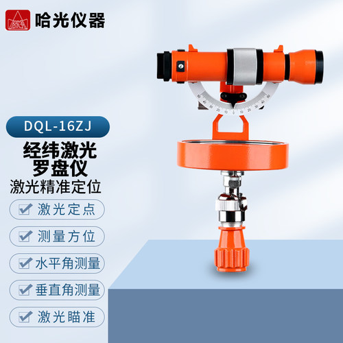 哈光DQL-16Z森林罗盘仪经纬