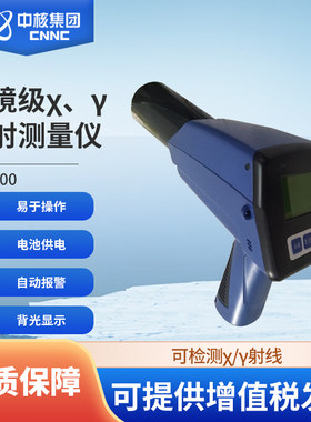环境级FJ1200核辐射检测仪