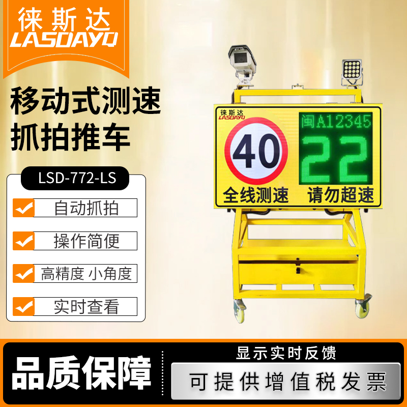 徕斯达自动抓拍车速测速屏