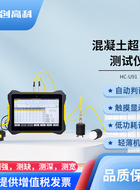 裂缝宽深度超声波检测仪海创高科