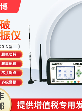 交博爆破测振仪L20S无线传输WIFI爆破震动测试仪矿山隧道远程监测