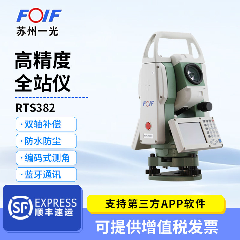 FOIF苏州一光RTS-382R10彩屏免棱镜1000米全站仪2秒激光测距高精