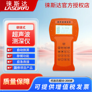 徕斯达便捷式测深仪超声波水深探测仪船用湖江海水深测量应急救援