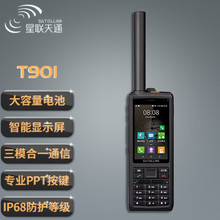 星联天通T901 卫星电话对讲POC公网对讲卫星电话北斗导航海事救援
