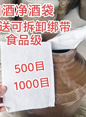 500目白酒过滤反复使用超细食品级隔渣杂质悬浮物漂浮物过滤纸袋