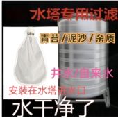 农村水塔井水前置过滤器自来水家用全屋水塔供水泥沙过滤净水袋