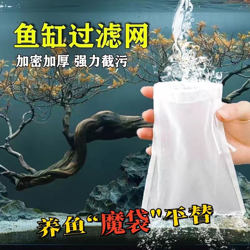 200目尼龙家用小型鱼缸过滤袋周转箱网筛300超细超密拦截鱼便魔袋