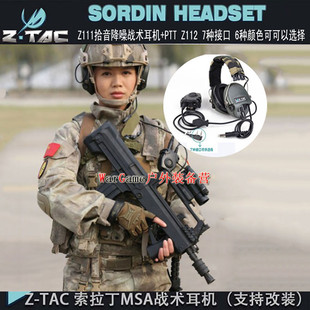 元 Sordin索拉丁拾音降噪通讯Z111耳机套装 Peltor PTT组合 素ZTAC