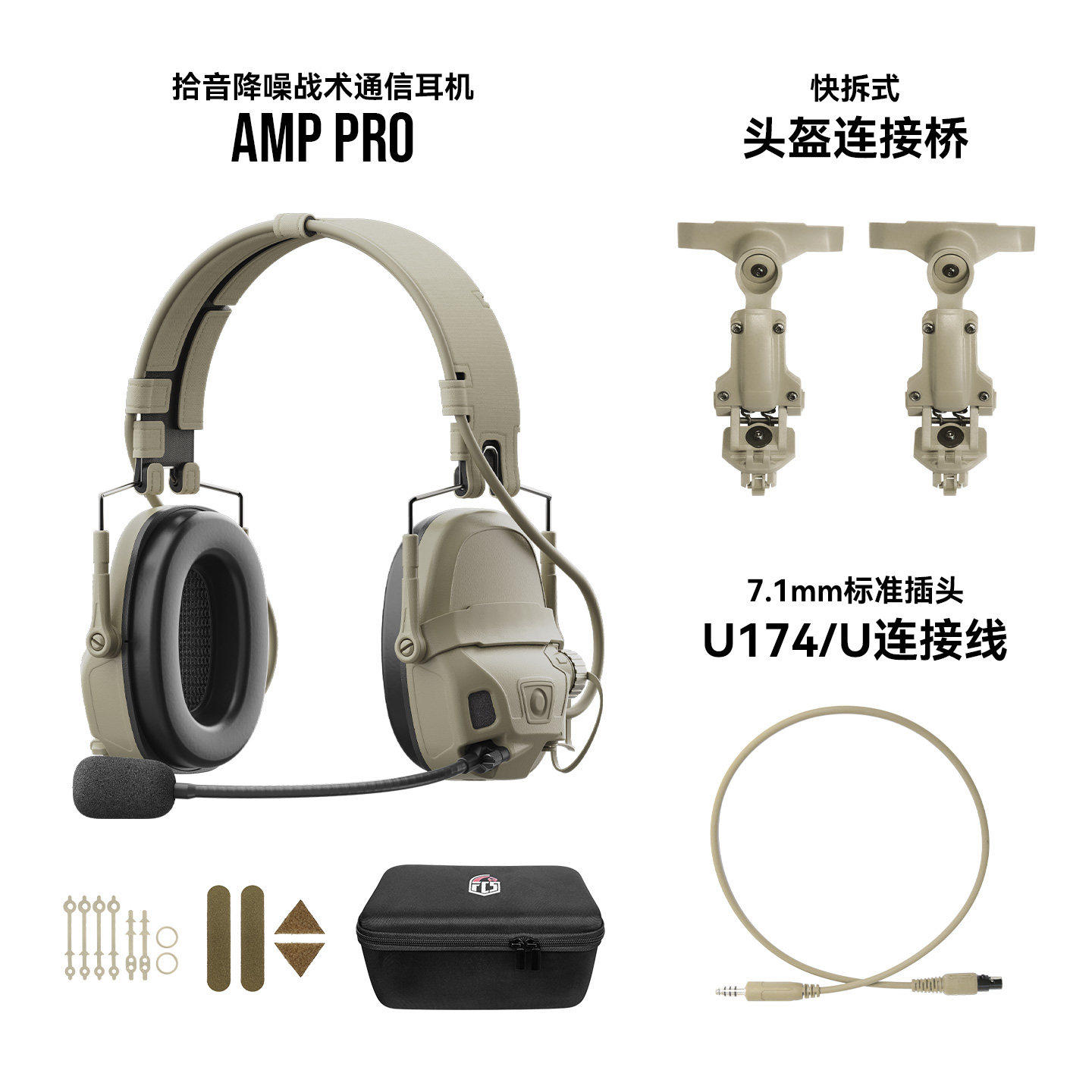 fcsAMP拾音降噪战术头戴式耳机图片