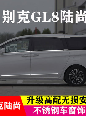 25款别克GL8陆尚专用车窗饰条
