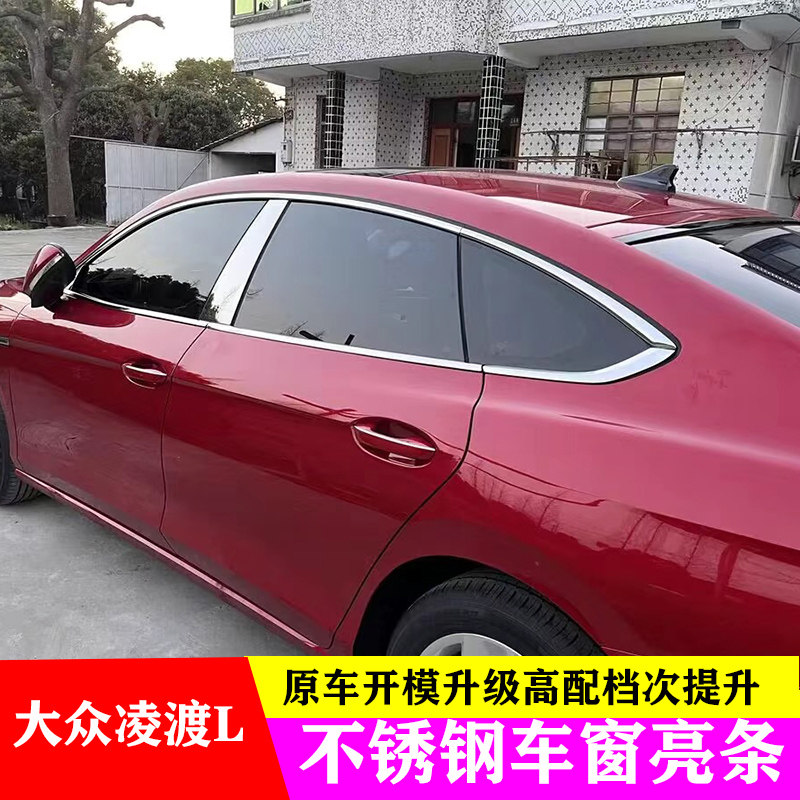 22-25款大众凌渡L专用车窗饰条