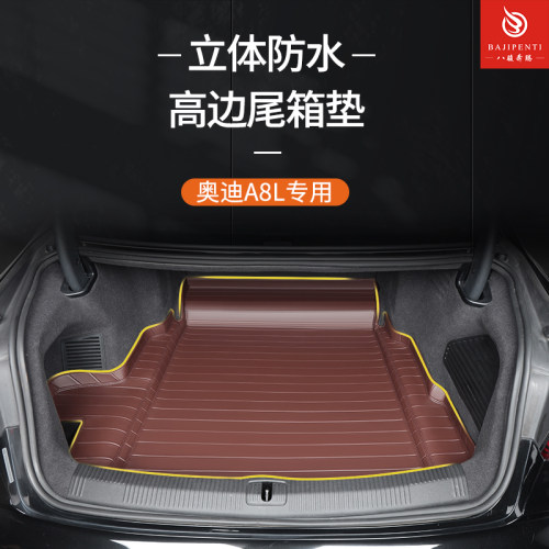 八骏奔腾汽车后备箱垫2025款奥迪A8L A6L Q8Q7 Q5L条纹专用尾箱垫