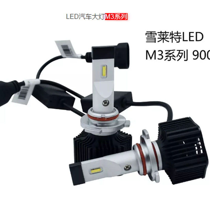 雪莱特M3汽车led大灯H7远光灯 超亮近光灯H11 9012远近一体H4高亮