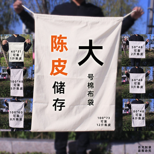 陈皮保存棉布束口袋搬家超大米面粉棉被杂物环保收纳帆布袋子现货