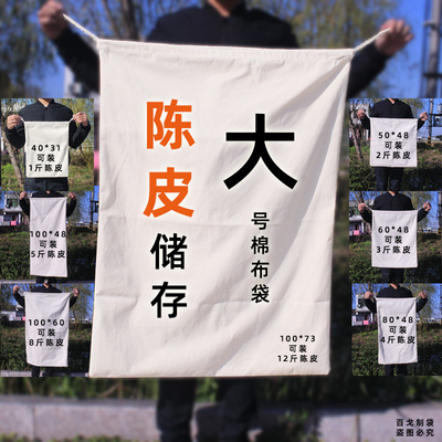 陈皮保存棉布束口袋环保帆布袋子
