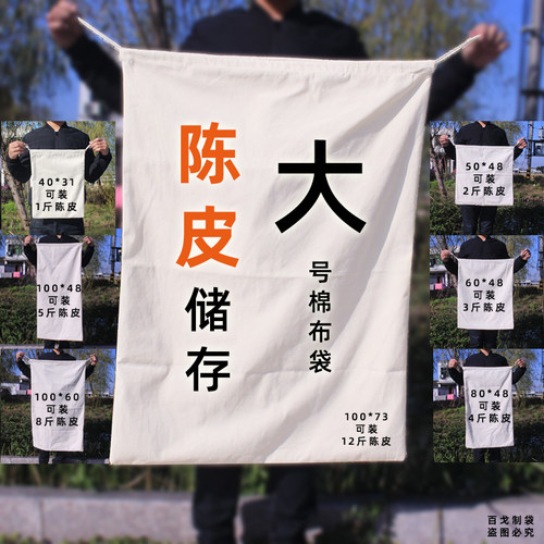 陈皮保存棉布束口袋环保帆布袋子