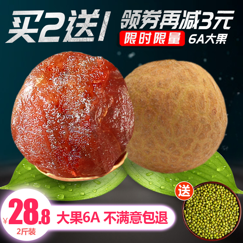 6Aлõ´ó¹û¹ðÔ²¸É 500g*2´ü ¸£½¨ÆÎÌïÁúÑÛÈâºñºËÐ¡ÌØ²ú¸É»õ·ÇÎÞºË