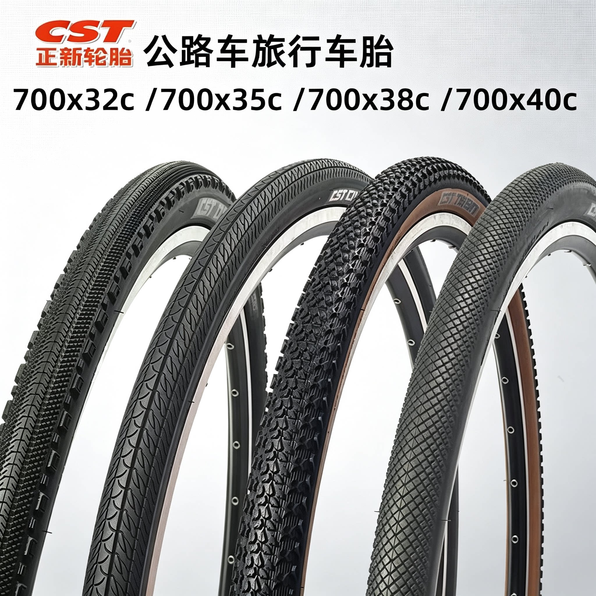 自行车外胎公路车旅行车轮胎700x35/38/40耐磨公路车外胎