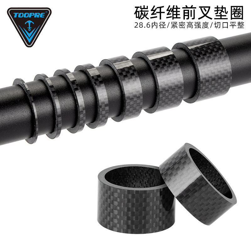TOOPRE山地自行车碗组垫圈 3K碳纤维把立前叉垫环28.6mm垫片