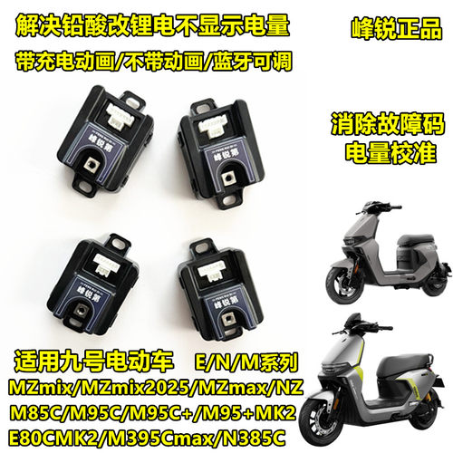 峰锐计量器九号MZmax M5 E80CMK2 N3 M3 M95C+铅酸改锂电计量模块