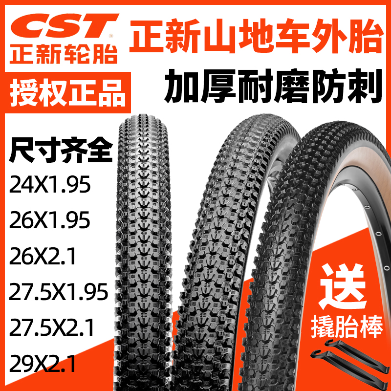 CST正新轮胎26X1.95山地车内外胎27.5/29寸2.0 2.1防刺耐磨单车胎-封面