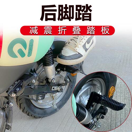 电动车后座脚踏改装两侧护