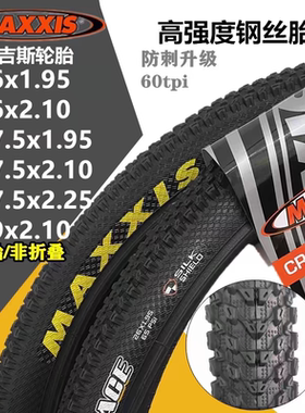 MAXXIS玛吉斯山地车内外胎M333防刺26x1.95山马29寸275自行车轮胎