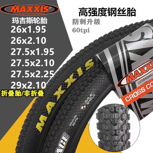 MAXXIS玛吉斯山地自行车外胎26寸