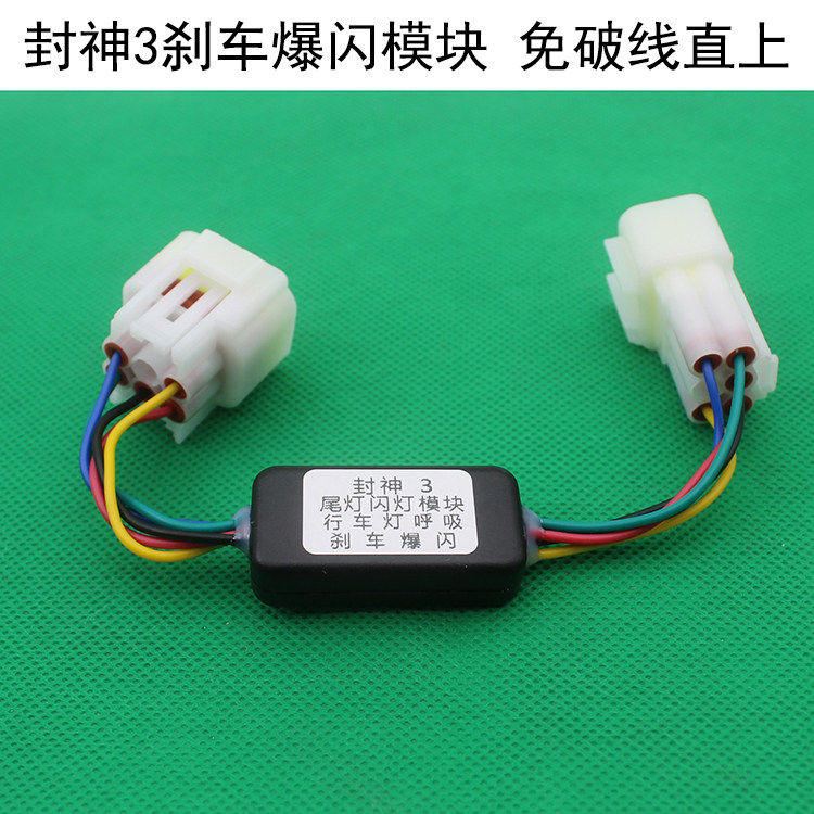 适用于台铃封神电动车尾灯模块行车呼吸刹车爆闪3次后长亮