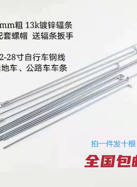 2.2毫米自行车辐条折叠车山地车