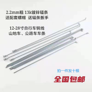 13g號2.2毫米自行車輻條折疊車山地車公路車單車童車輪椅一件十根