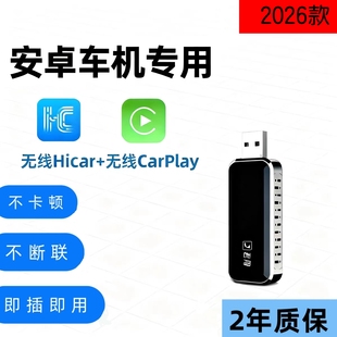君用进口芯安卓车机转无线hicar/carplay华为苹果二合一车载互联