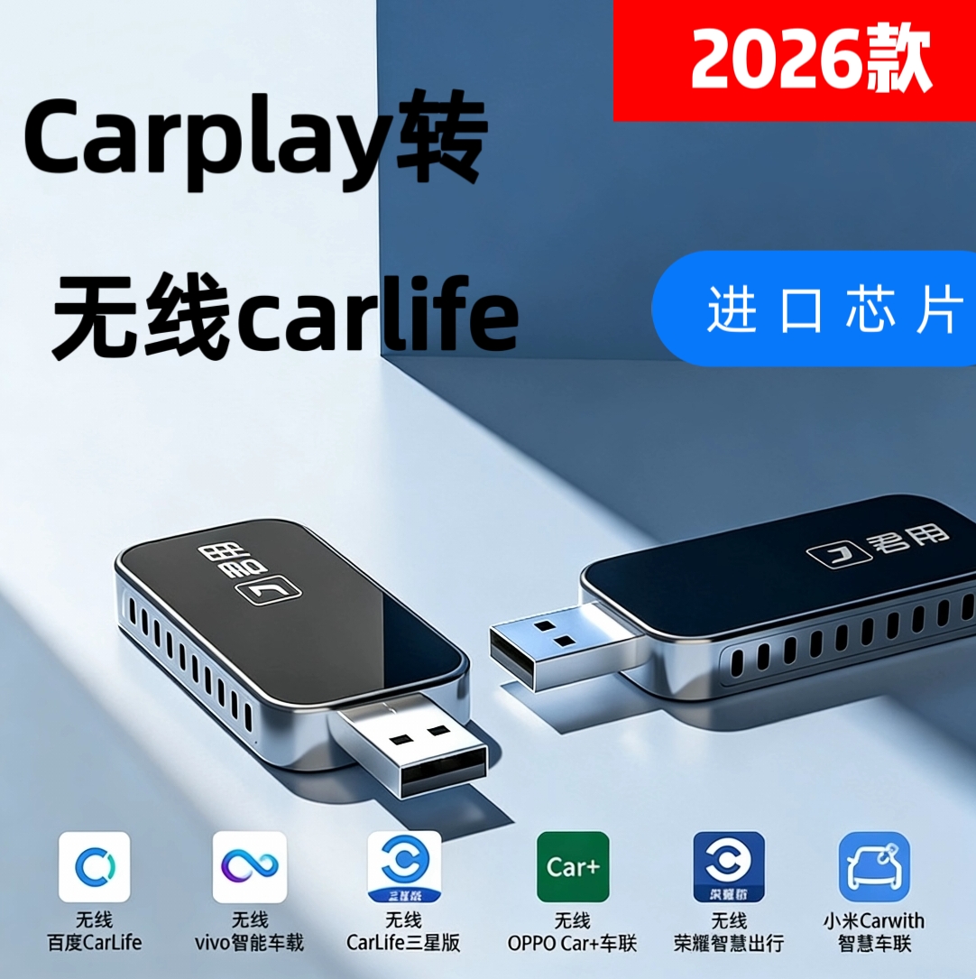 君用Hicar车载有线carplay转无线carlife车载互联盒安卓